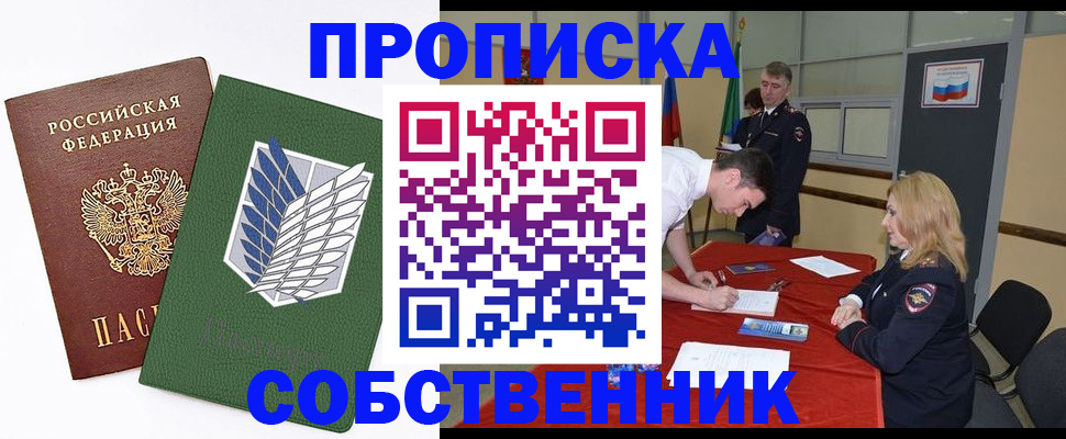 прописка в Бутурлиновке